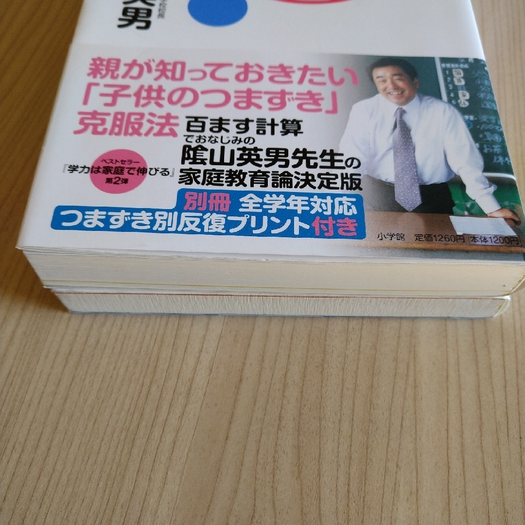 【2冊セット】学力は家庭で伸びる / 学力はグーンと伸びる エンタメ/ホビーの本(語学/参考書)の商品写真