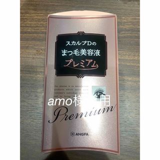 アンファー(ANGFA)のアンファー スカルプDボーテ ピュアフリーアイラッシュセラム プレミアム 透明 (まつ毛美容液)