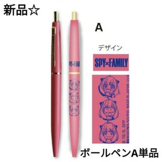 ショウワノート(ショウワノート)の新品☆定価以下!!スパイファミリー ボールペンA ピンク インク黒 0.5mm(キャラクターグッズ)