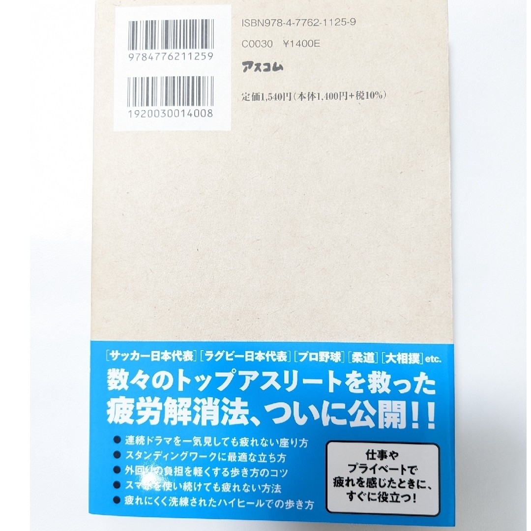 疲れないカラダ大図鑑 エンタメ/ホビーの本(健康/医学)の商品写真