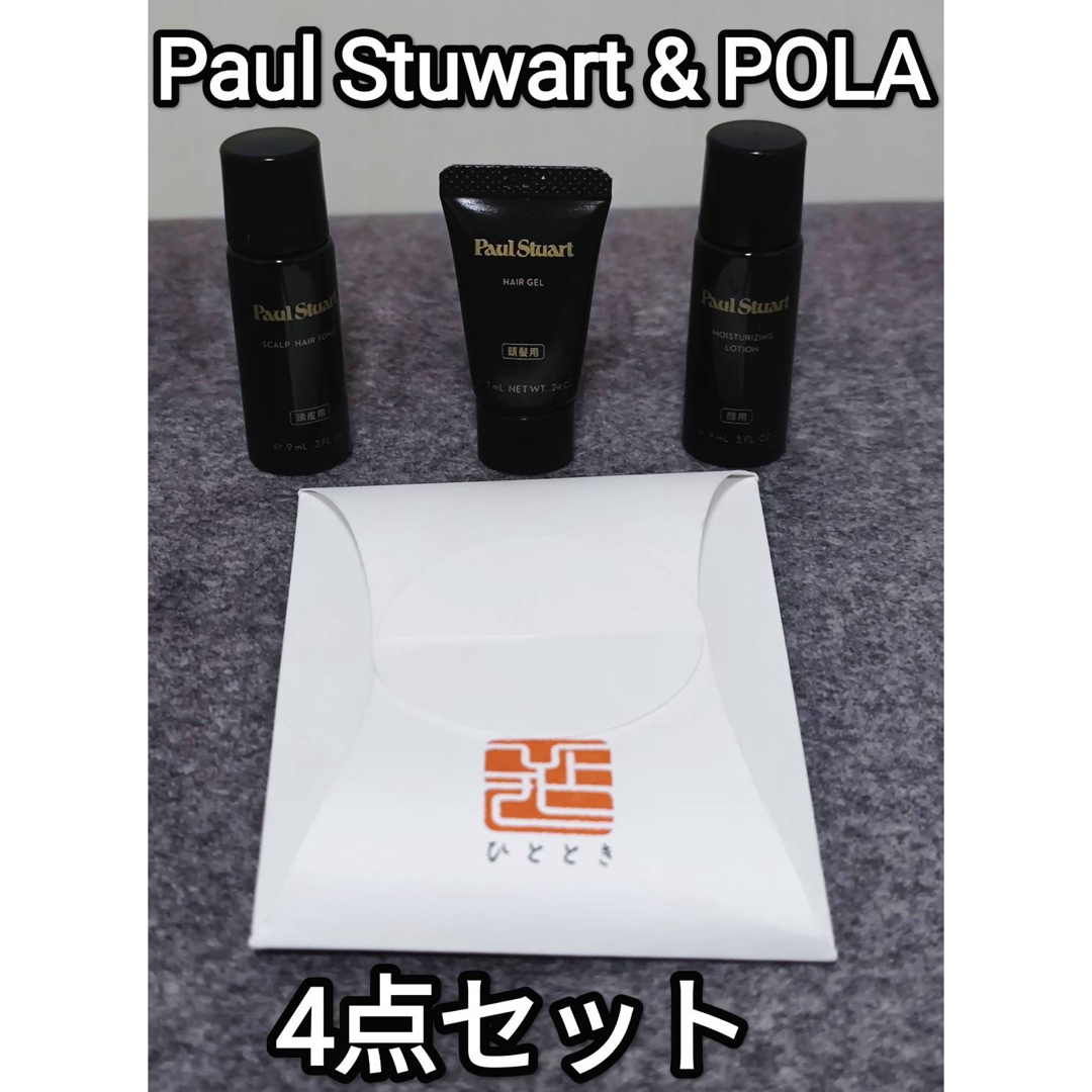 Paul Stuart(ポールスチュアート)の【Paul Stuwart & POLA】4点セット   コスメ/美容のキット/セット(サンプル/トライアルキット)の商品写真