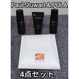 ポールスチュアート(Paul Stuart)の【Paul Stuwart & POLA】4点セット  (サンプル/トライアルキット)