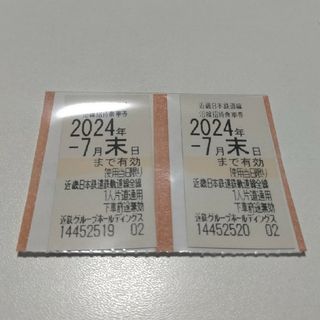 近畿日本鉄道　近鉄　株主優待乗車券　2枚組（有効期限　7月末）(鉄道乗車券)