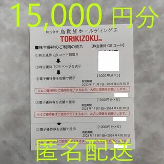 テンポスホールディングス株主優待　16000円分　2021.7.31迄　送料無料レストラン/食事券