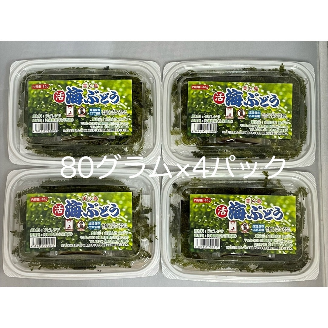 #海ぶどう　久米島さん　海洋深層水育ち　80グラム×4パック　320グラム 食品/飲料/酒の食品/飲料/酒 その他(その他)の商品写真