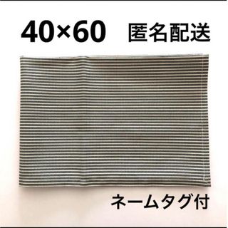 ハンドメイド ランチョンマット 40×60 小学生 男の子 グレー 給食ナフキン(外出用品)