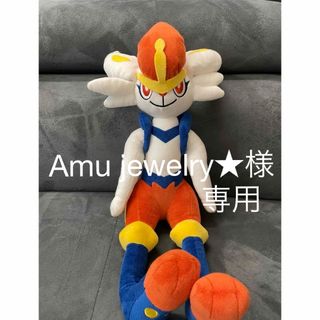Amu jewelry★様　エースバーン　ぬいぐるみ(ぬいぐるみ)