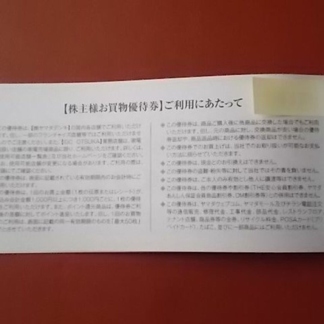 ヤマダ電機　株主優待券　3000円分（500円×6枚） 2024年6月末日迄 チケットの優待券/割引券(ショッピング)の商品写真