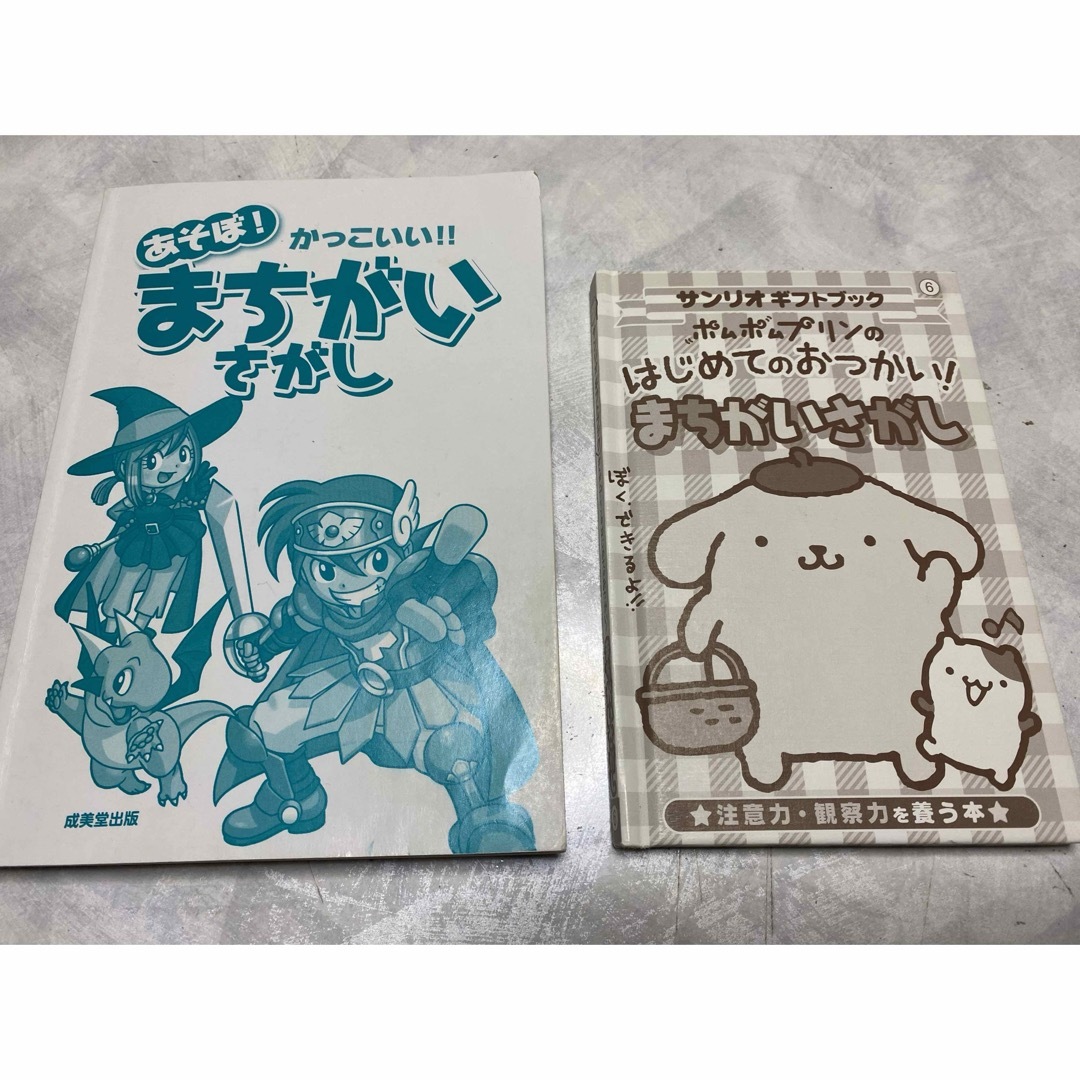 まちがいさがし 2冊セット エンタメ/ホビーの本(絵本/児童書)の商品写真