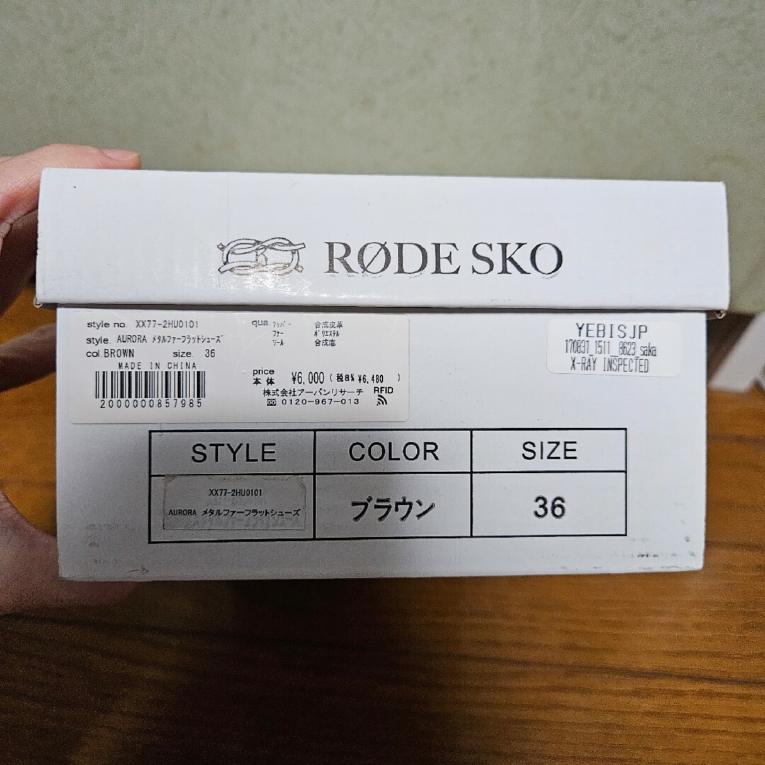 RODE SKO(ロデスコ)のロデスコ　ファーフラットパンプス レディースの靴/シューズ(バレエシューズ)の商品写真