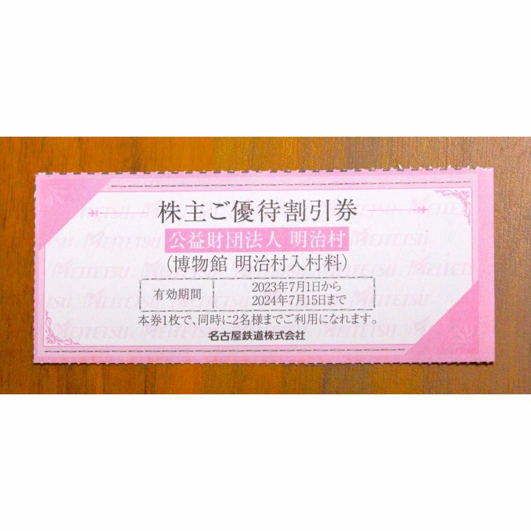 【同梱割あり】明治村 割引券 1枚 名鉄 株主優待券 チケットの施設利用券(遊園地/テーマパーク)の商品写真