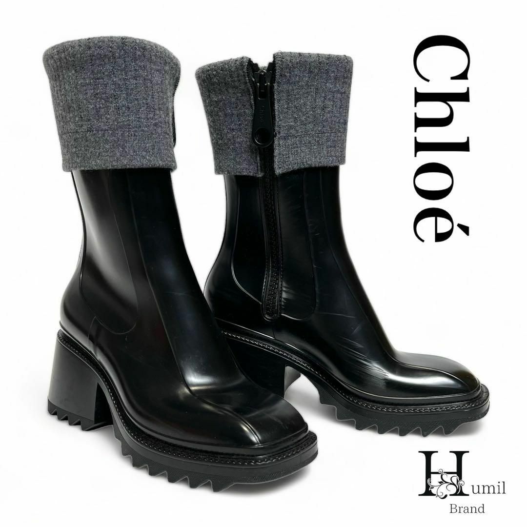 Chloe(クロエ)の【美品】クロエ　レインブーツ　ラバー　ニット　ジップ　雨　雪 レディースの靴/シューズ(ブーツ)の商品写真