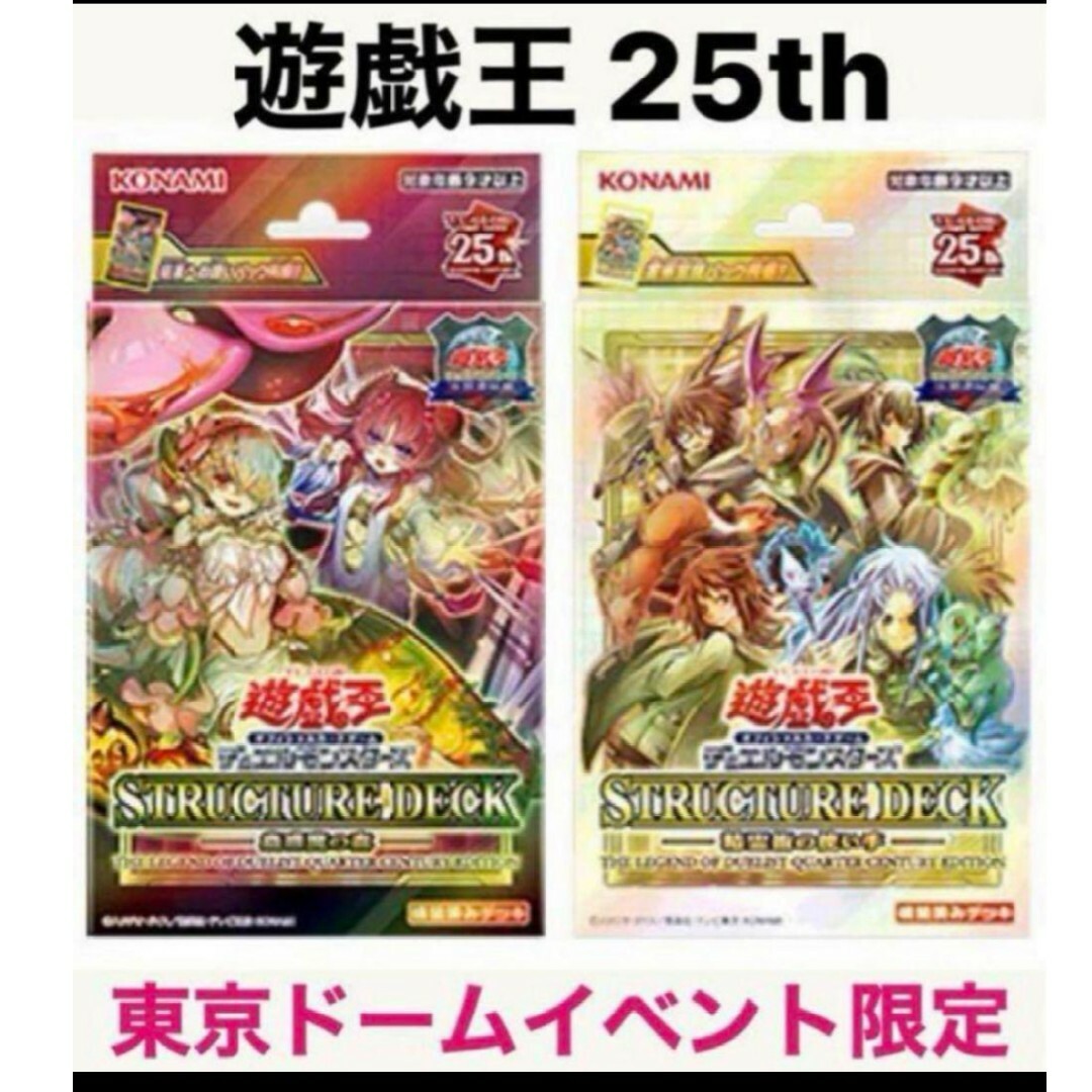 遊戯王OCG 決闘者伝説 東京ドーム 25th 蟲惑魔の森 精霊術の使い手 各3