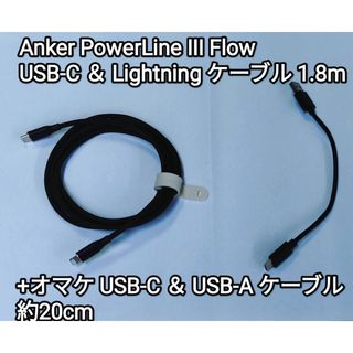 アンカー(Anker)の【ほぼ未使用】Anker USB-C ＆ Lightning 1.8m(その他)