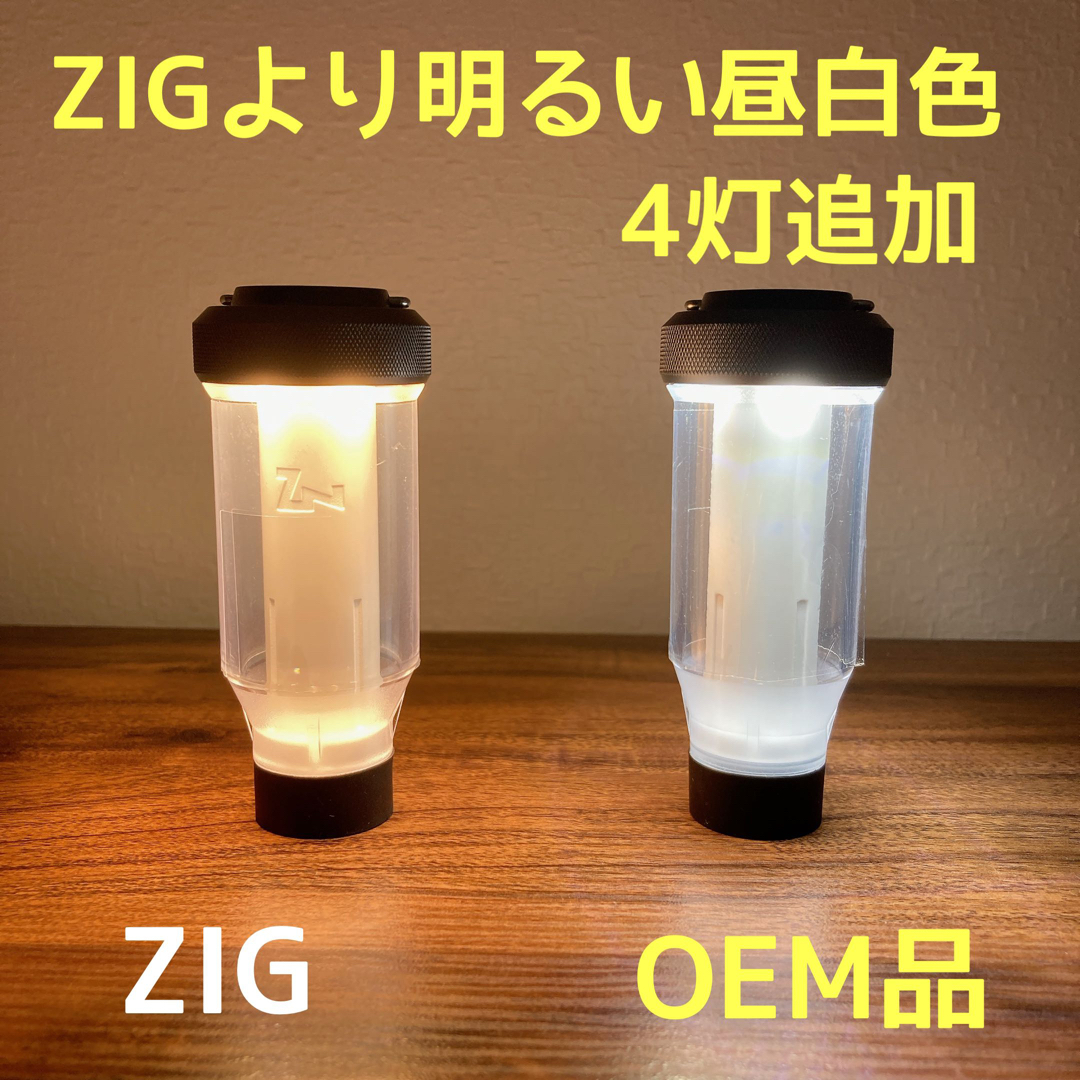 3セット ゼインアーツ ジグ OEM  ZIG ランタン ライト LED