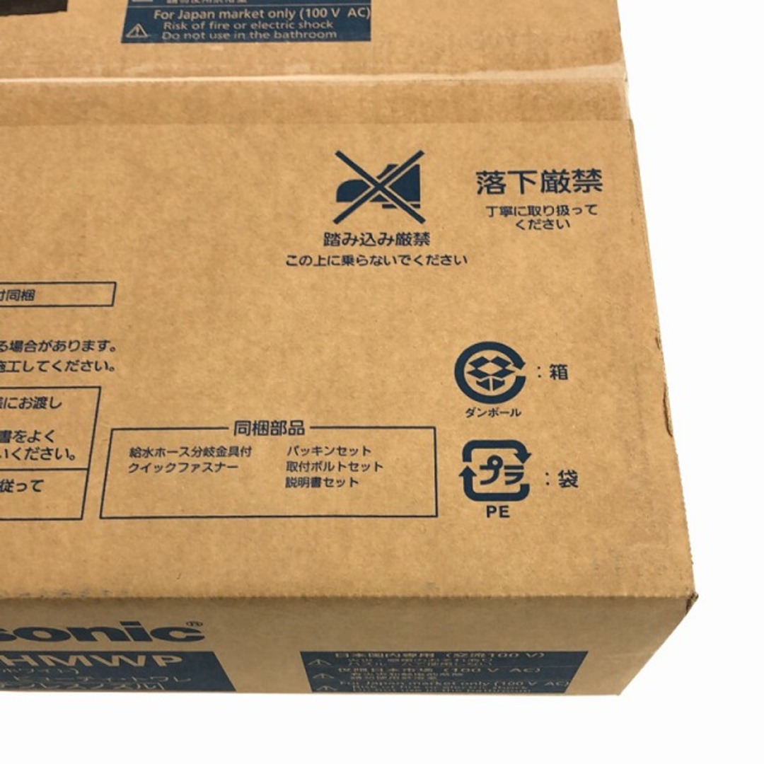 Panasonic - ☆未使用未開封品☆Panasonic パナソニック 温水 Panasonic - ☆未使用未開封品☆Panasonic パナソニック 温水