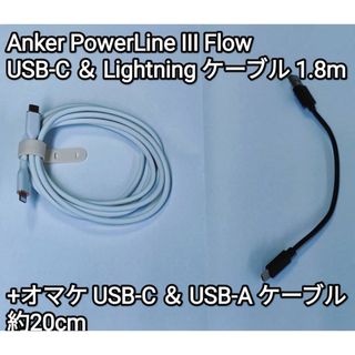 アンカー(Anker)の【未使用】Anker USB-C ＆ Lightning 1.8m(その他)