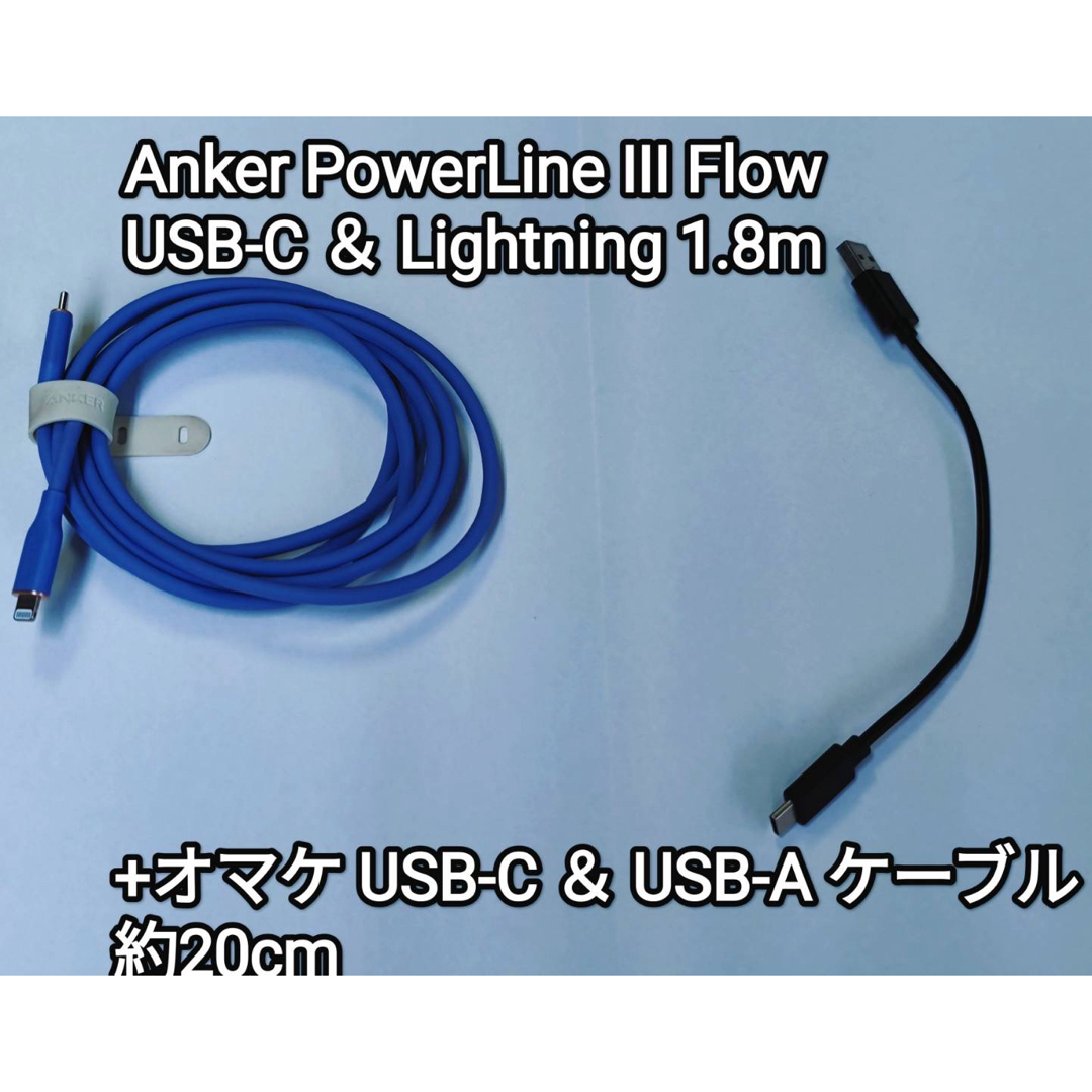 Anker(アンカー)の【未使用】Anker USB-C ＆ Lightning 1.8m スマホ/家電/カメラのスマホ/家電/カメラ その他(その他)の商品写真