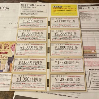 ハーバー(HABA)のHABA研究所　株主優待　割引券　１万円分(ショッピング)
