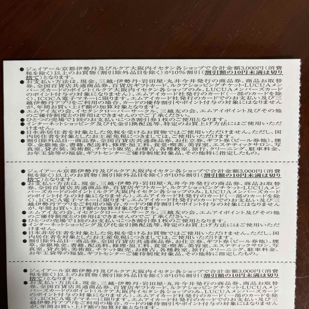 伊勢丹(イセタン)の西日本伊勢丹　お買物割引券　5枚　レストラン喫茶割引券3枚 チケットの優待券/割引券(ショッピング)の商品写真