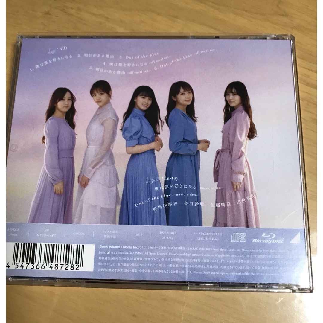 乃木坂46(ノギザカフォーティーシックス)の僕は僕を好きになる（TYPE-D） エンタメ/ホビーのCD(ポップス/ロック(邦楽))の商品写真