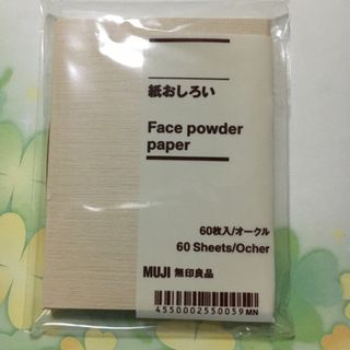 ムジルシリョウヒン(MUJI (無印良品))の無印良品　紙おしろい(あぶらとり紙)