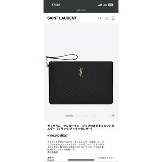 サンローラン(Saint Laurent)の【値下げ交渉可！】サンローラン モノグラム クラッチバッグ (セカンドバッグ/クラッチバッグ)