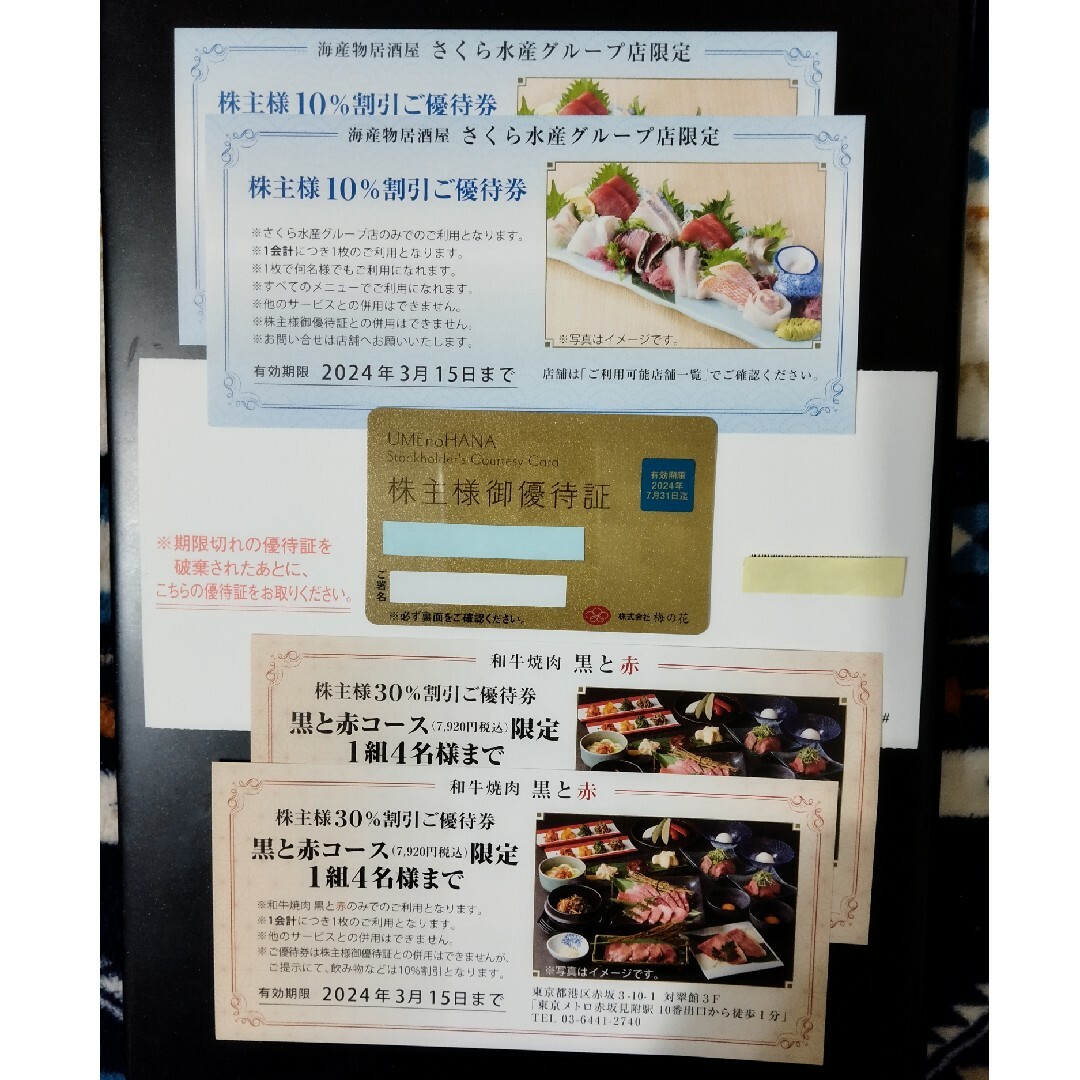 梅の花　株主優待　1セット チケットの優待券/割引券(その他)の商品写真