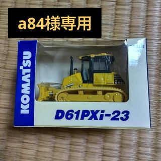 コマツ 株主優待のフリマアイテム一覧 コマツ 株主優待のフリマアイテム一覧