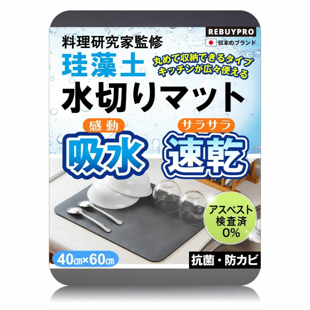 水切りマット 珪藻土 キッチン 料理研究家監修抜群の吸水力と収納性 食器 水切り インテリア/住まい/日用品のキッチン/食器(その他)の商品写真