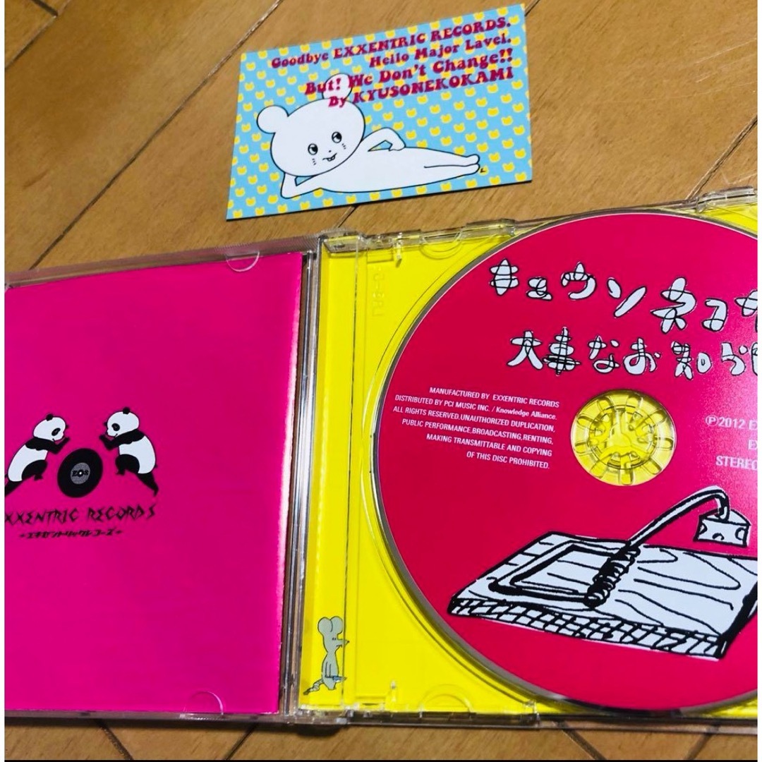 キュウソネコカミCDセット　大事なお知らせ・ウィーアーインディーズバンド エンタメ/ホビーのCD(ポップス/ロック(邦楽))の商品写真