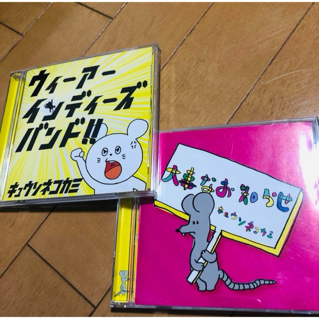 キュウソネコカミCDセット　大事なお知らせ・ウィーアーインディーズバンド エンタメ/ホビーのCD(ポップス/ロック(邦楽))の商品写真