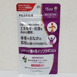 フジフイルム(富士フイルム)のメタバリア 葛の花イソフラボンEX 15日分(ダイエット食品)