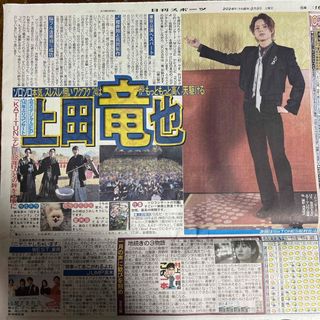 カトゥーン(KAT-TUN)の日刊スポーツ 2024年2月3日 上田竜也(アイドルグッズ)