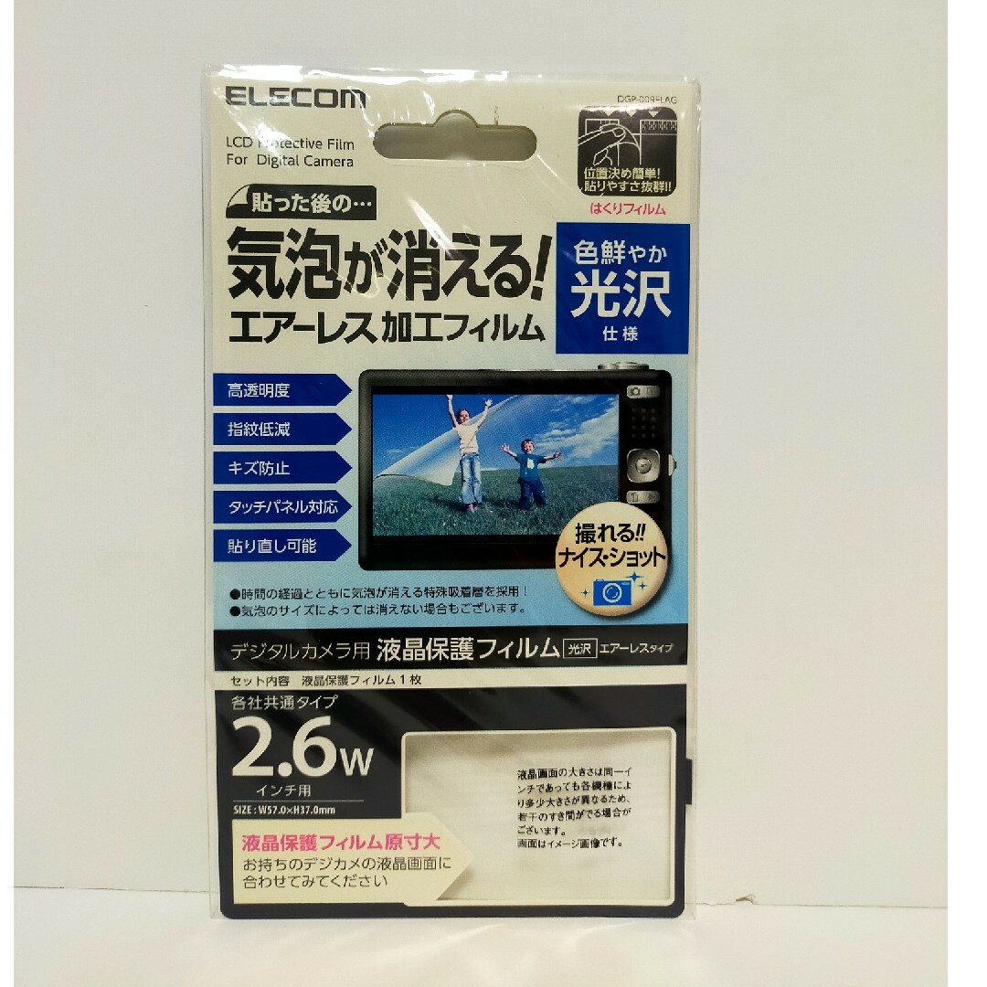 ELECOM(エレコム)のエレコム デジタルカメラ用液晶保護フィルム 光沢仕様 エアーレス 2.6インチ… スマホ/家電/カメラのカメラ(その他)の商品写真