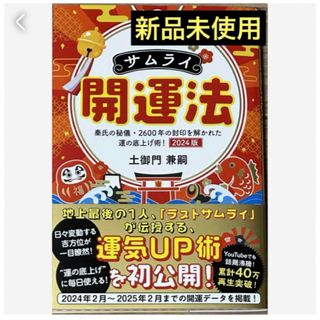 匿名発送　サムライ開運法　秦氏の秘儀❤️(人文/社会)