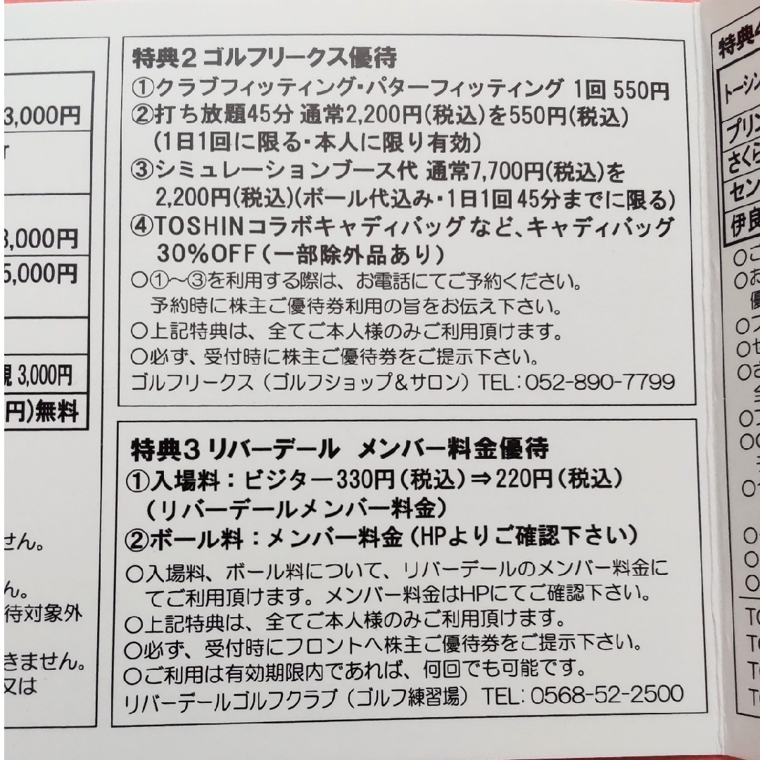 トーシン   株主優待   1枚 チケットの施設利用券(ゴルフ場)の商品写真