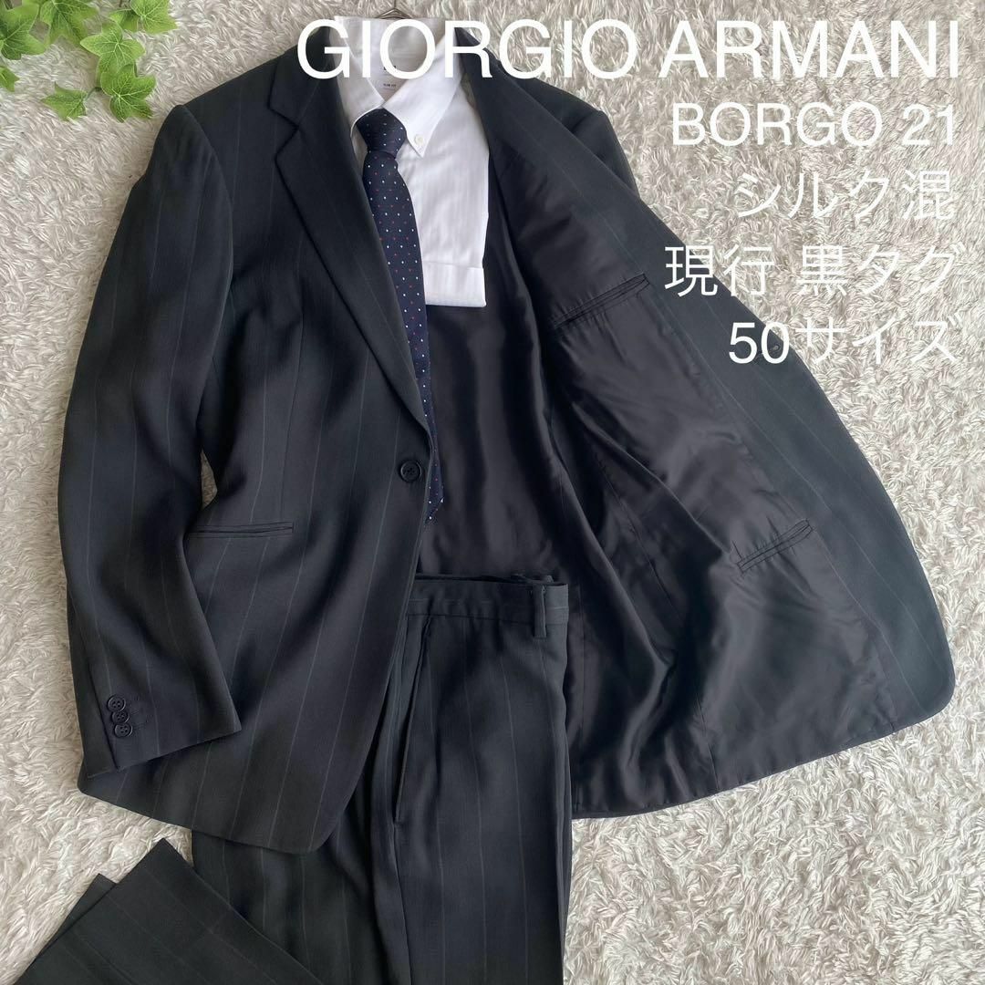 美品 GIORGIO ARMANI BORGO21 ストレッチスーツセットアップ
