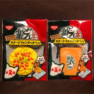 ニッシンショクヒン(日清食品)の非売品どん兵衛　スマートフォンタッチペン2個　きつねたぬき　名物おあげ名物天ぷら(ノベルティグッズ)