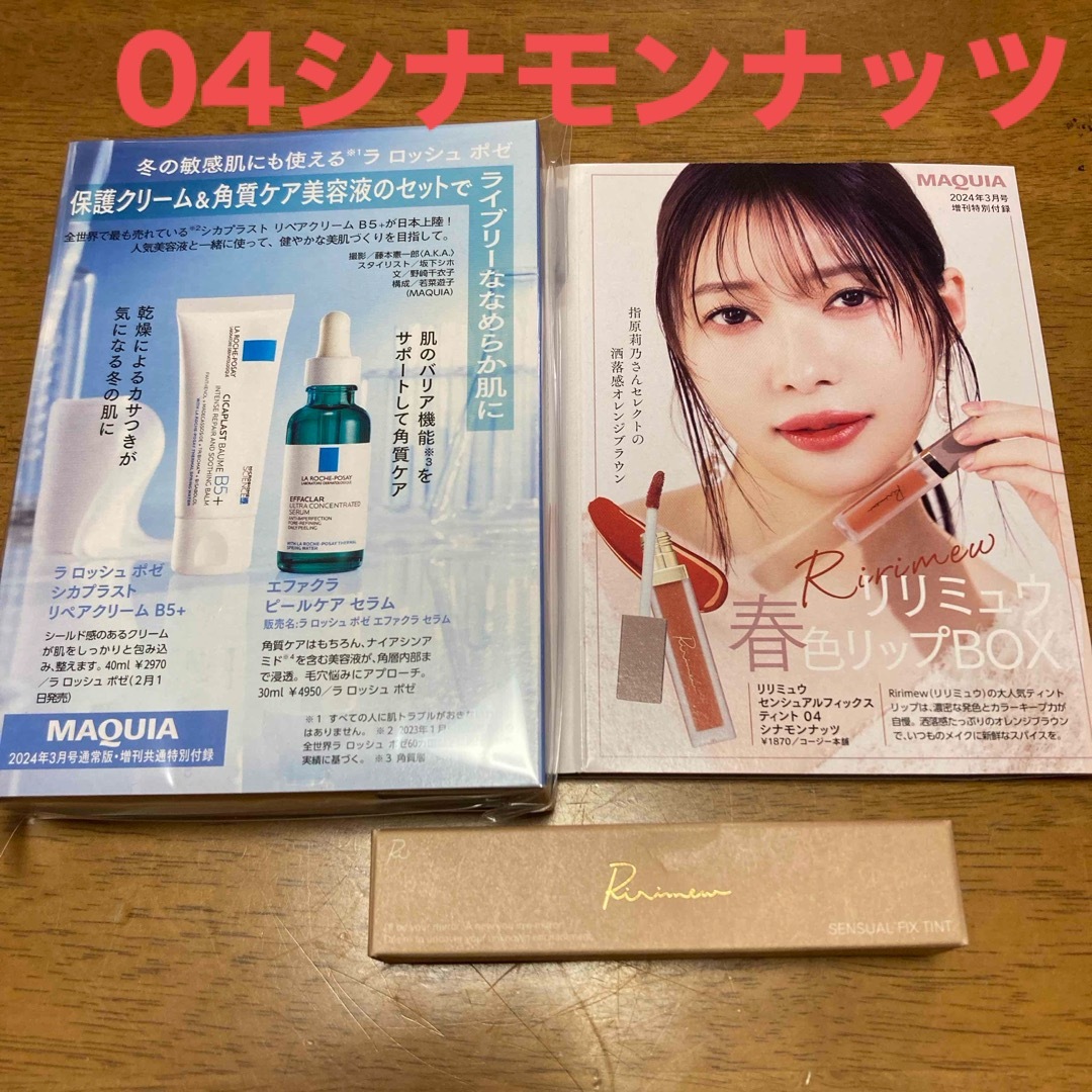 LA ROCHE-POSAY(ラロッシュポゼ)のリリミュウ センシュアルフィックスティント04、ラロッシュポゼ 計3点セット コスメ/美容のベースメイク/化粧品(口紅)の商品写真