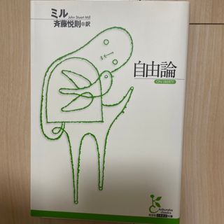 自由論(その他)