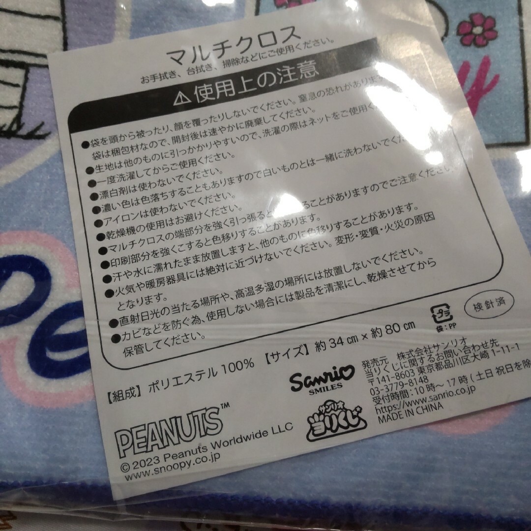 スヌーピー マルチクロス ミニエコバッグ 2点セット エンタメ/ホビーのおもちゃ/ぬいぐるみ(キャラクターグッズ)の商品写真