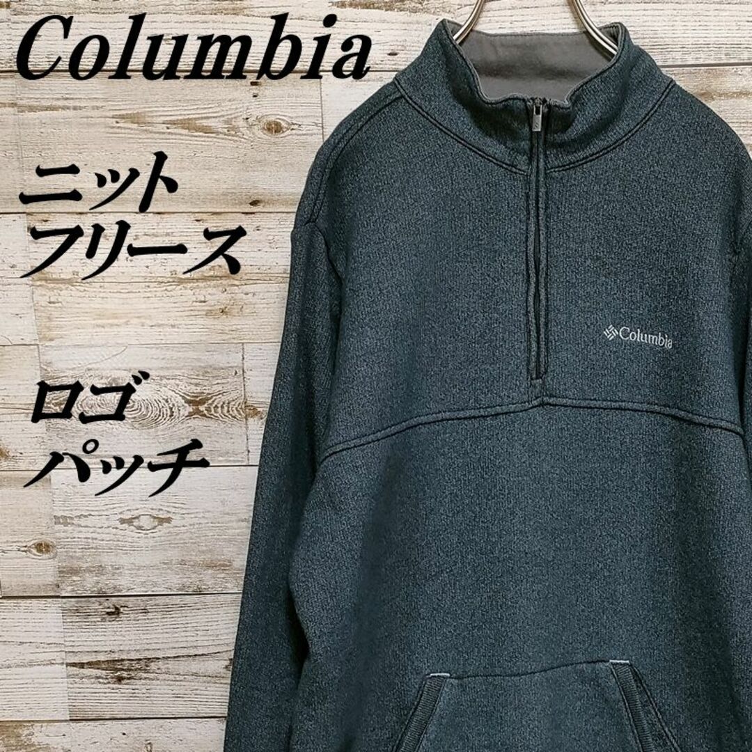 Columbia(コロンビア)の孫三郎様専用【316】USA規格コロンビアハーフジップニットフリースプルオーバー メンズのトップス(スウェット)の商品写真