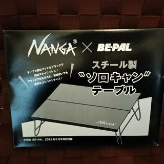 ナンガ(NANGA)の【美品、未使用】NANGA BEPAL スチール製ソロキャンテーブル(その他)