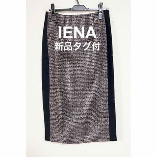 イエナ(IENA)の【新品タグ付】IENA イエナ チェック バイカラー 切替 ドッキング スカート(ロングスカート)