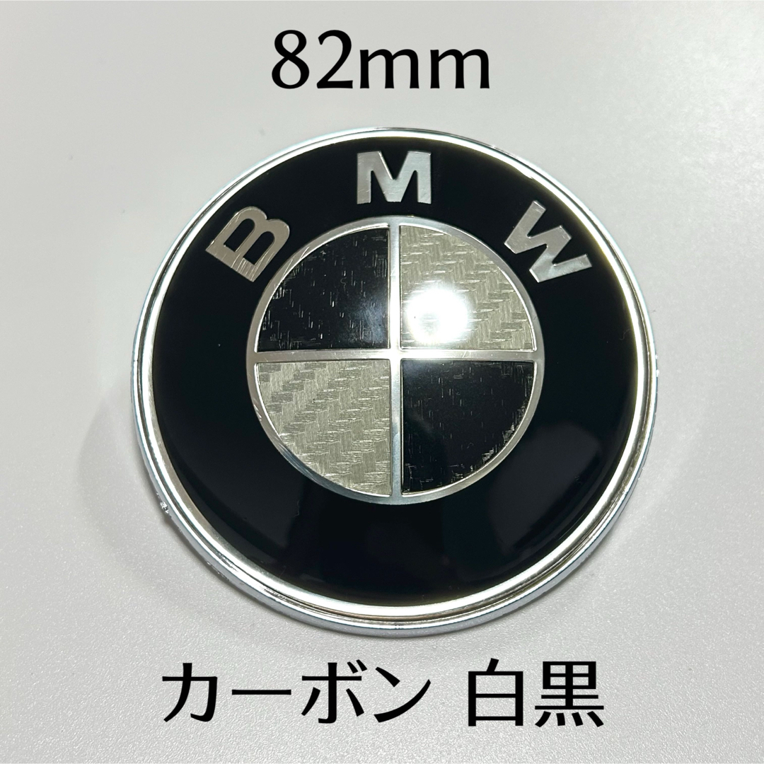BMW(ビーエムダブリュー)のBMW エンブレム ８２ミリ カーボン ボンネット 白黒 自動車/バイクの自動車(車外アクセサリ)の商品写真