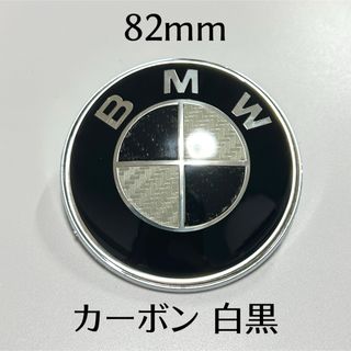 ビーエムダブリュー(BMW)のBMW エンブレム ８２ミリ カーボン ボンネット 白黒(車外アクセサリ)