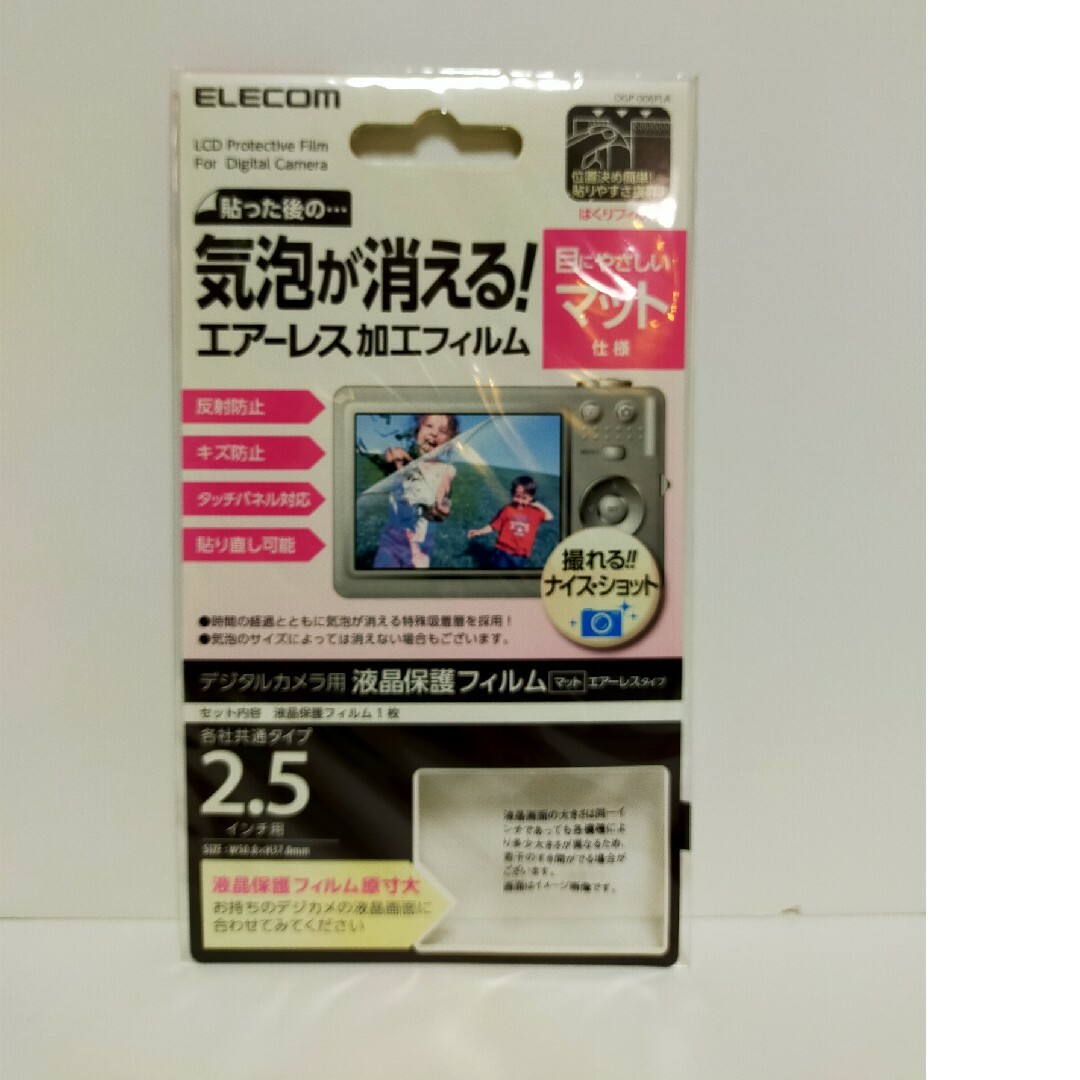 ELECOM(エレコム)のエレコム デジタルカメラ用液晶保護フィルム マット仕様 エアーレス 2.5イン… スマホ/家電/カメラのカメラ(その他)の商品写真