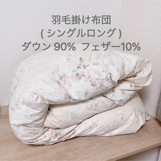 布団新生活応援????【新品】西川／羽毛掛け布団/ロイヤルスリープ/SLフィロス3