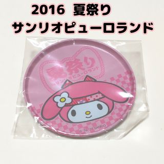 マイメロディ(マイメロディ)のマイメロディ♡サンリオピューロランド 夏祭り 缶コースター♡未開封 夏ピューロ(キャラクターグッズ)